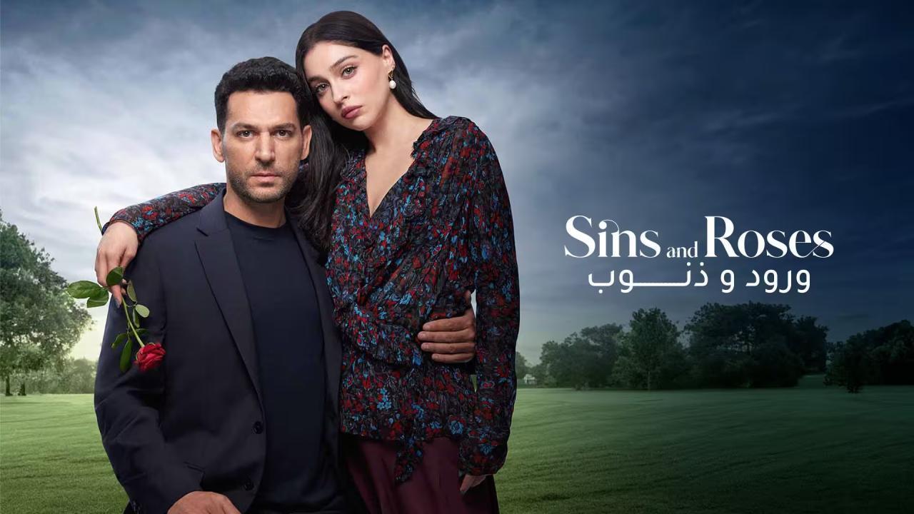مسلسل ورود وذنوب 2 الحلقة 104 مدبلجة