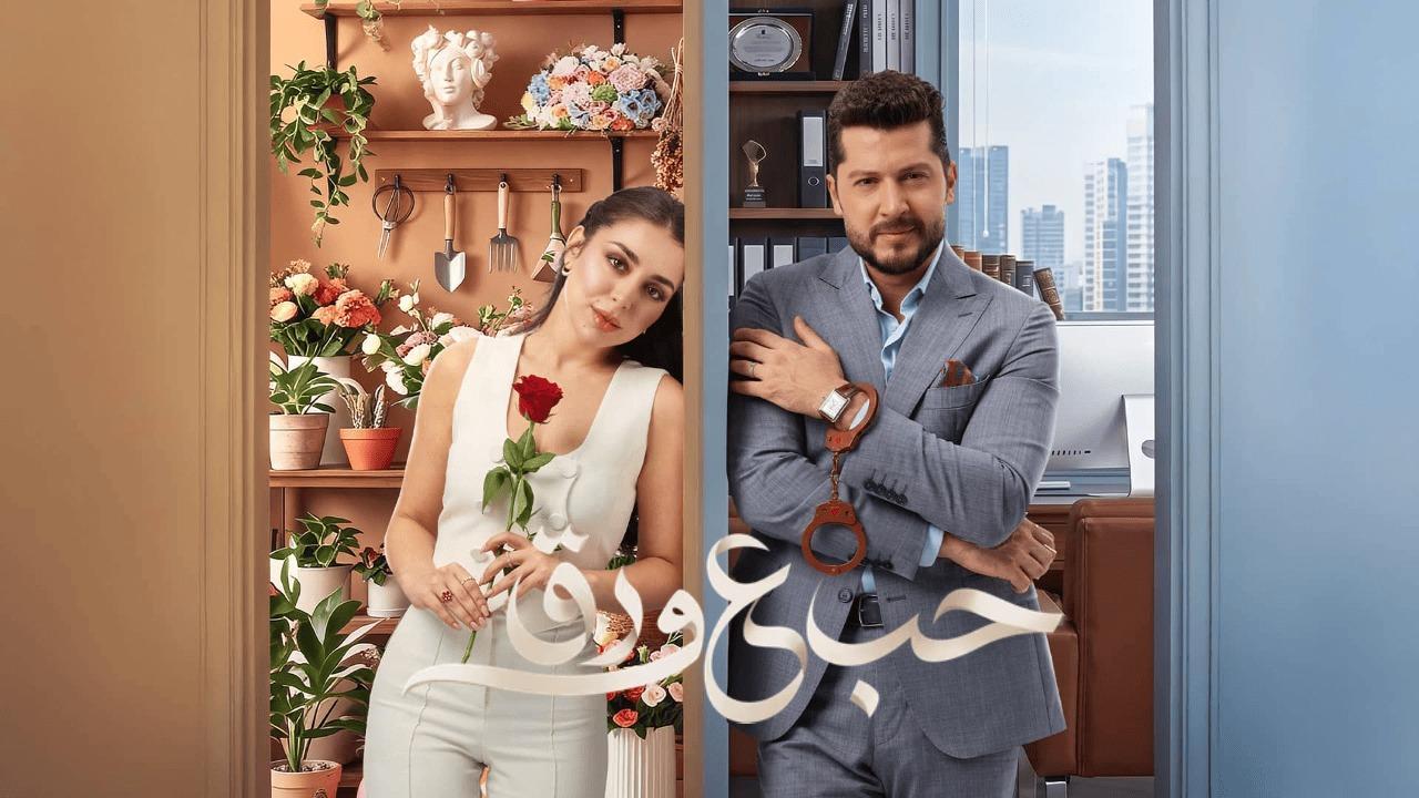 مسلسل حب ع ورق الحلقة 78 الثامنة والسبعون