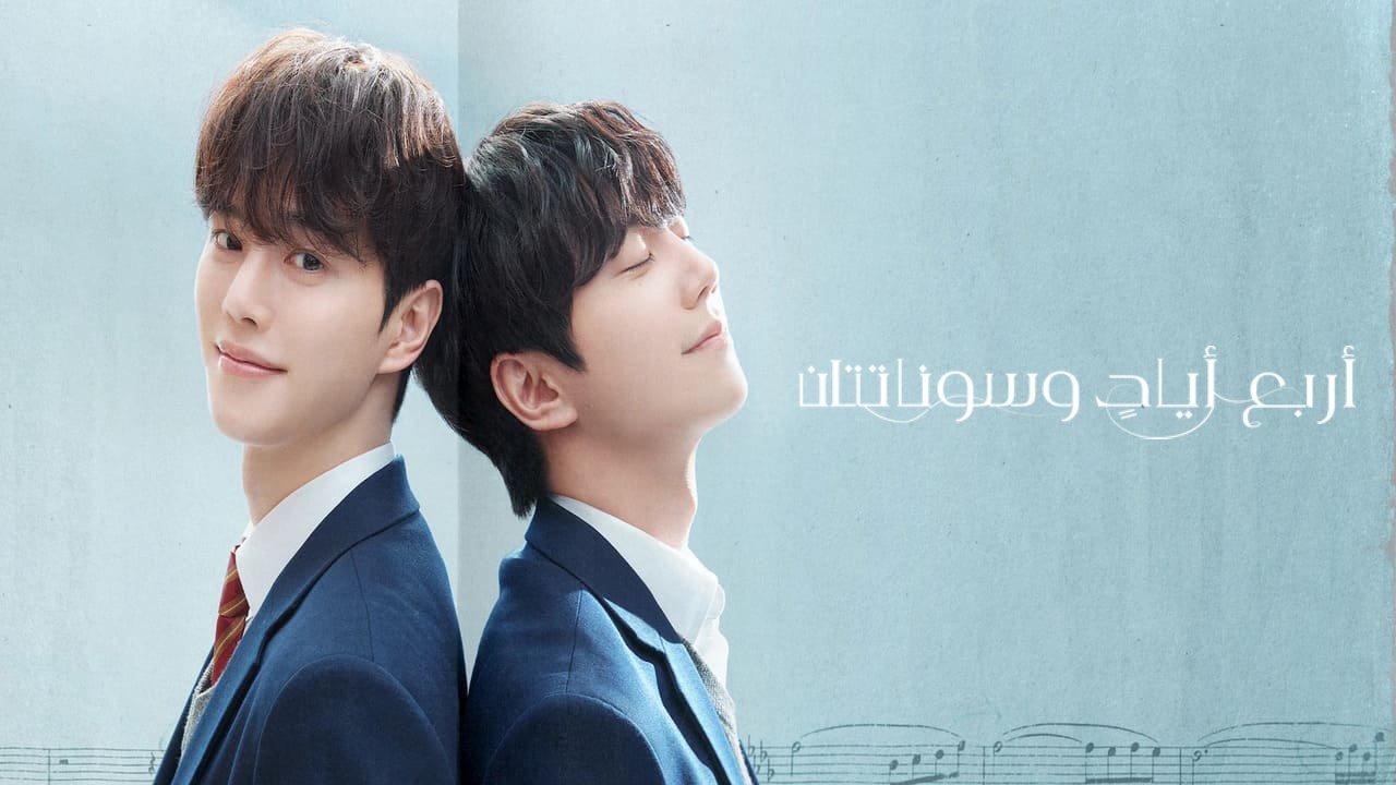 مسلسل Four Hands, Two Sonatas الحلقة 10 العاشرة مترجمة