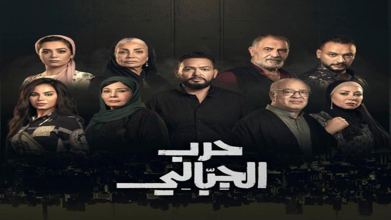 مسلسل حرب الجبالي الحلقة 25 الخامسة والعشرون